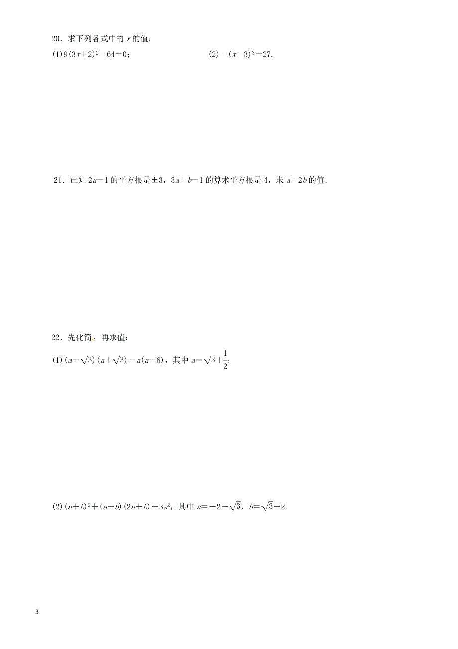 2018秋北师大八年级数学上《第二章实数》达标测试卷(有答案)_第3页