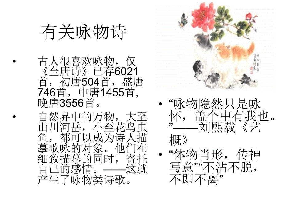 2019托物言志诗_第2页