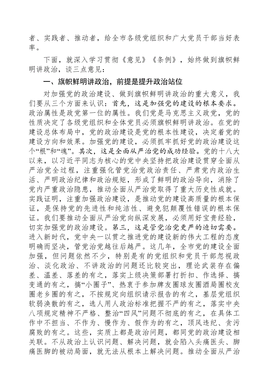 2019年度xxx在市委理论学习中心组集体学习时的讲话_第2页