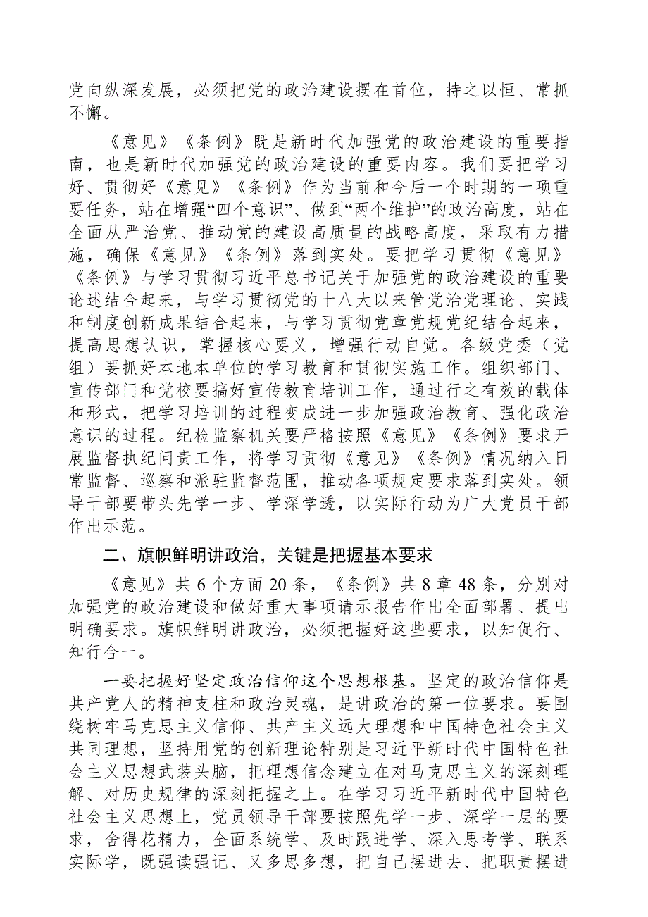 2019年度xxx在市委理论学习中心组集体学习时的讲话_第3页