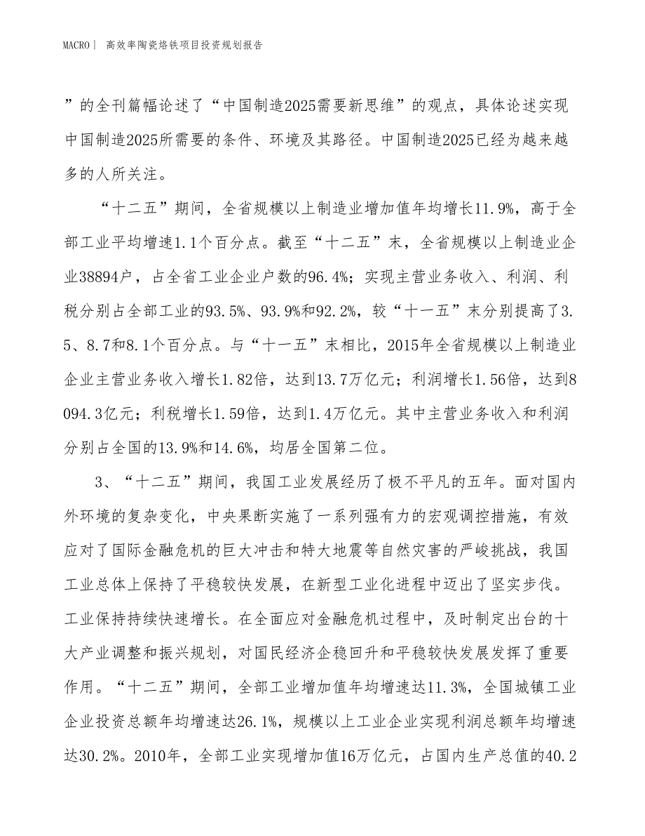 高效率陶瓷烙铁项目投资规划报告_第4页