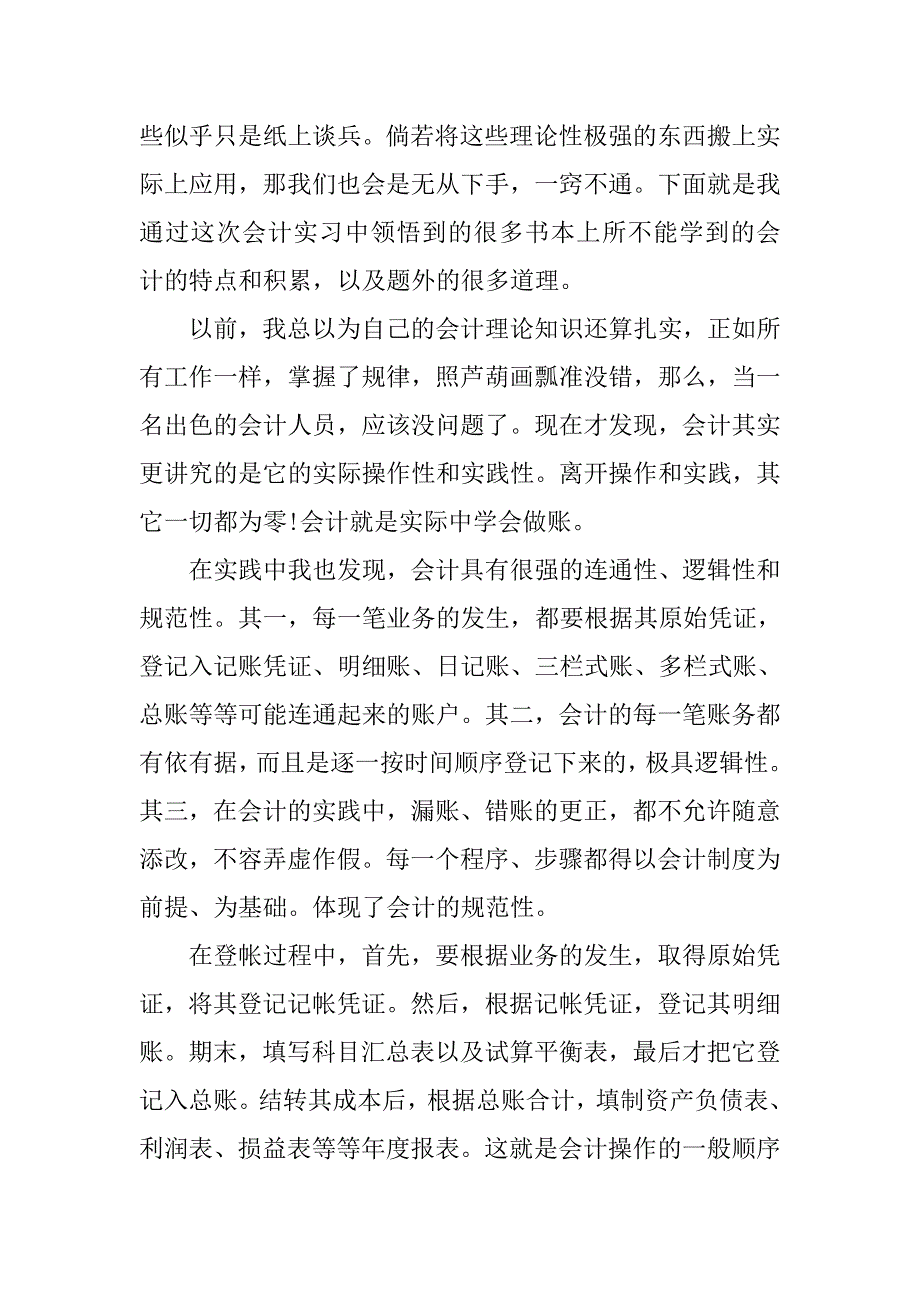 大学会计专业实习报告精选.doc_第2页