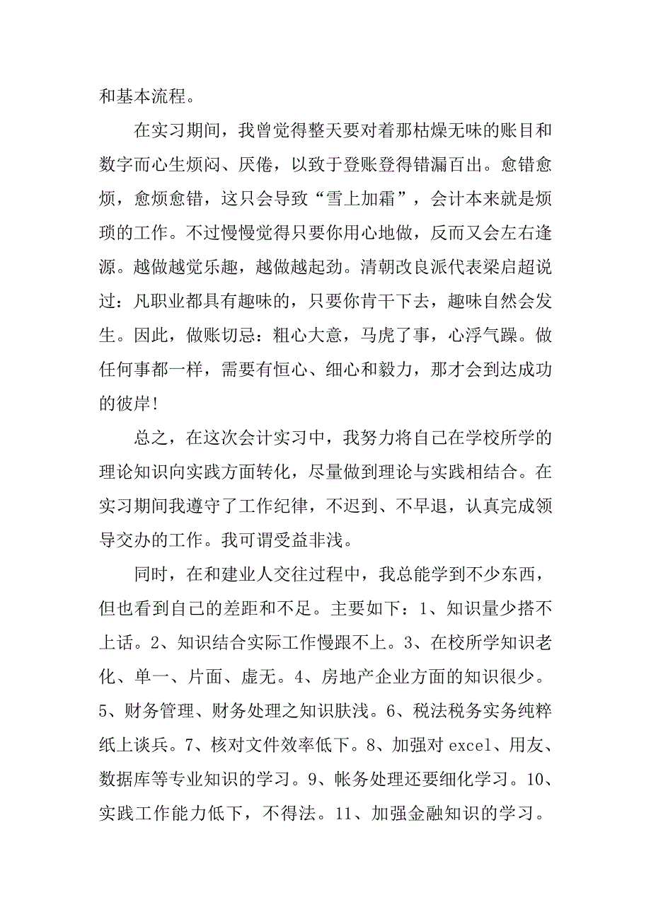 大学会计专业实习报告精选.doc_第3页