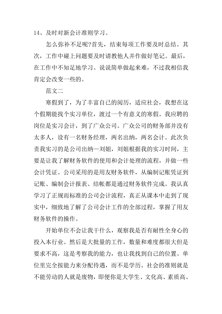大学会计专业实习报告精选.doc_第4页