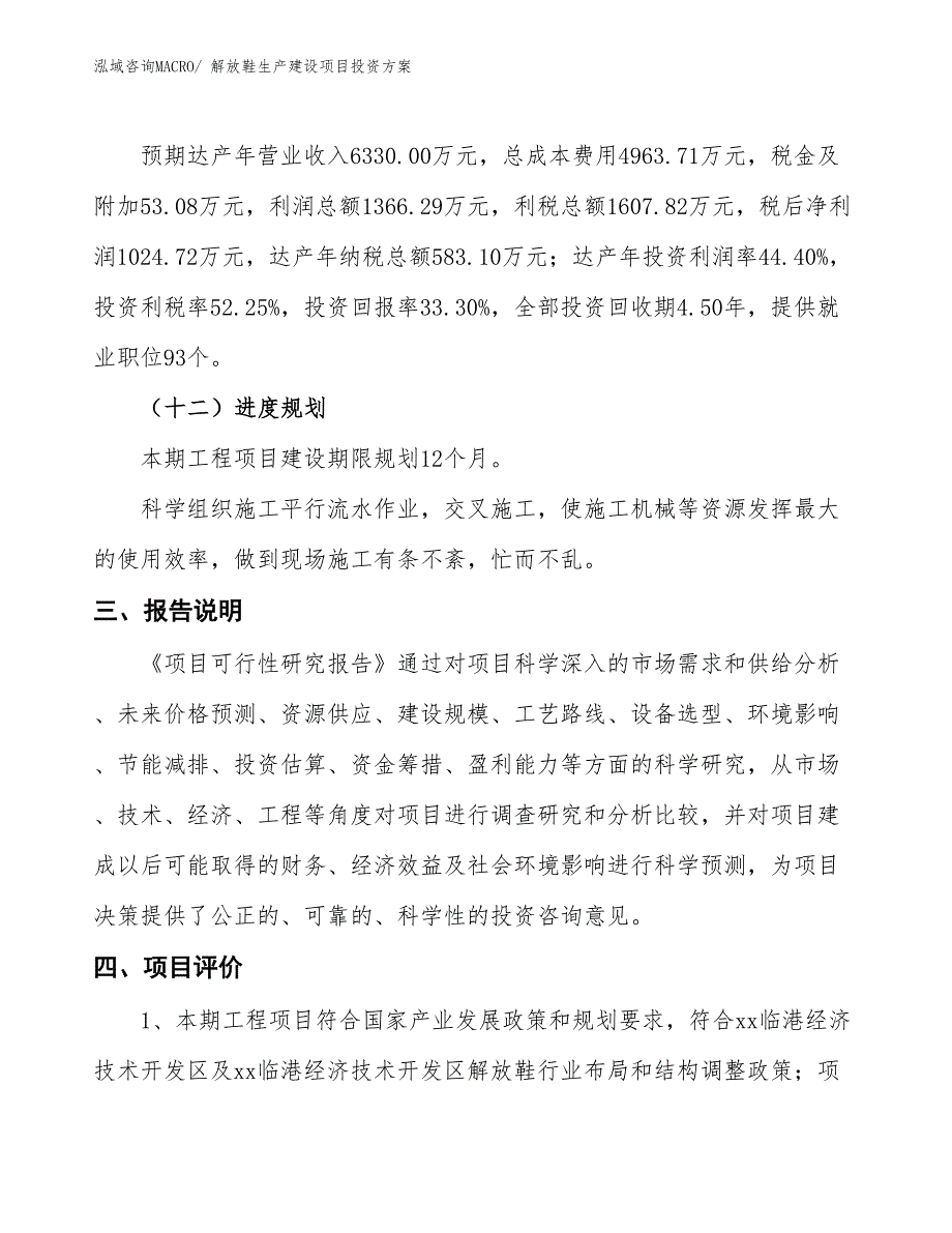 （项目申请）解放鞋生产建设项目投资方案_第4页