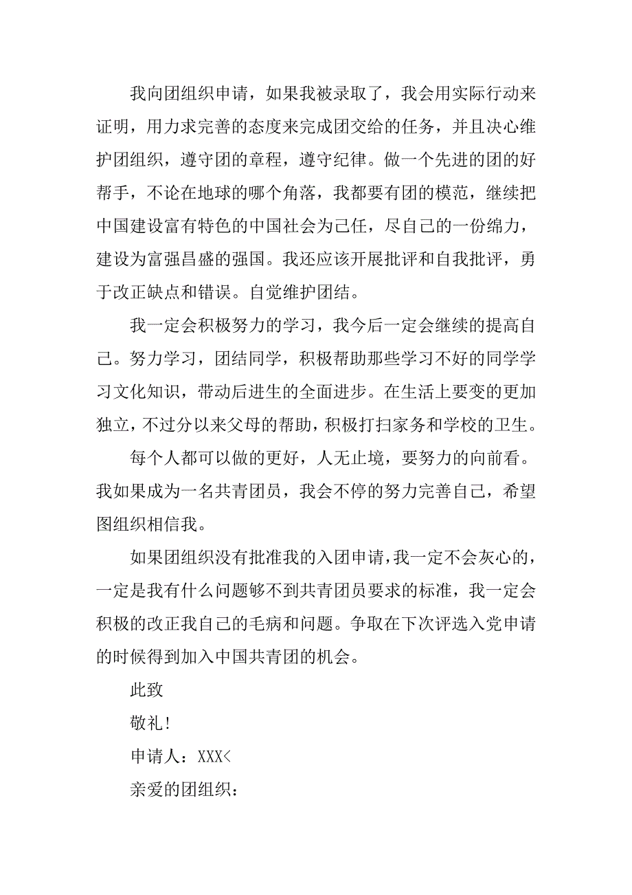 大学生入团申请书1000字【四篇】.doc_第2页