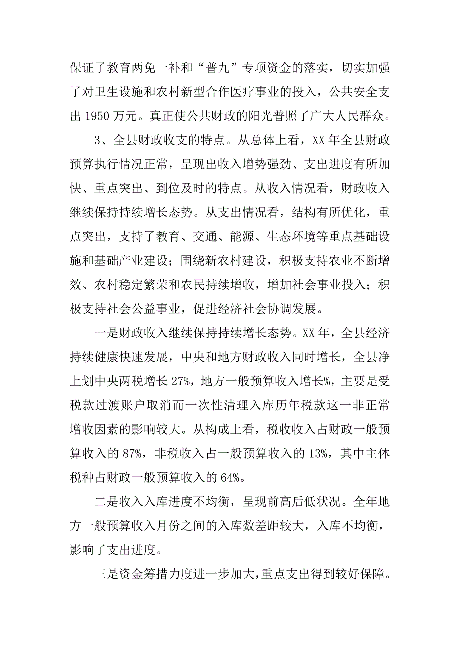 县区财政局年底总结.doc_第3页