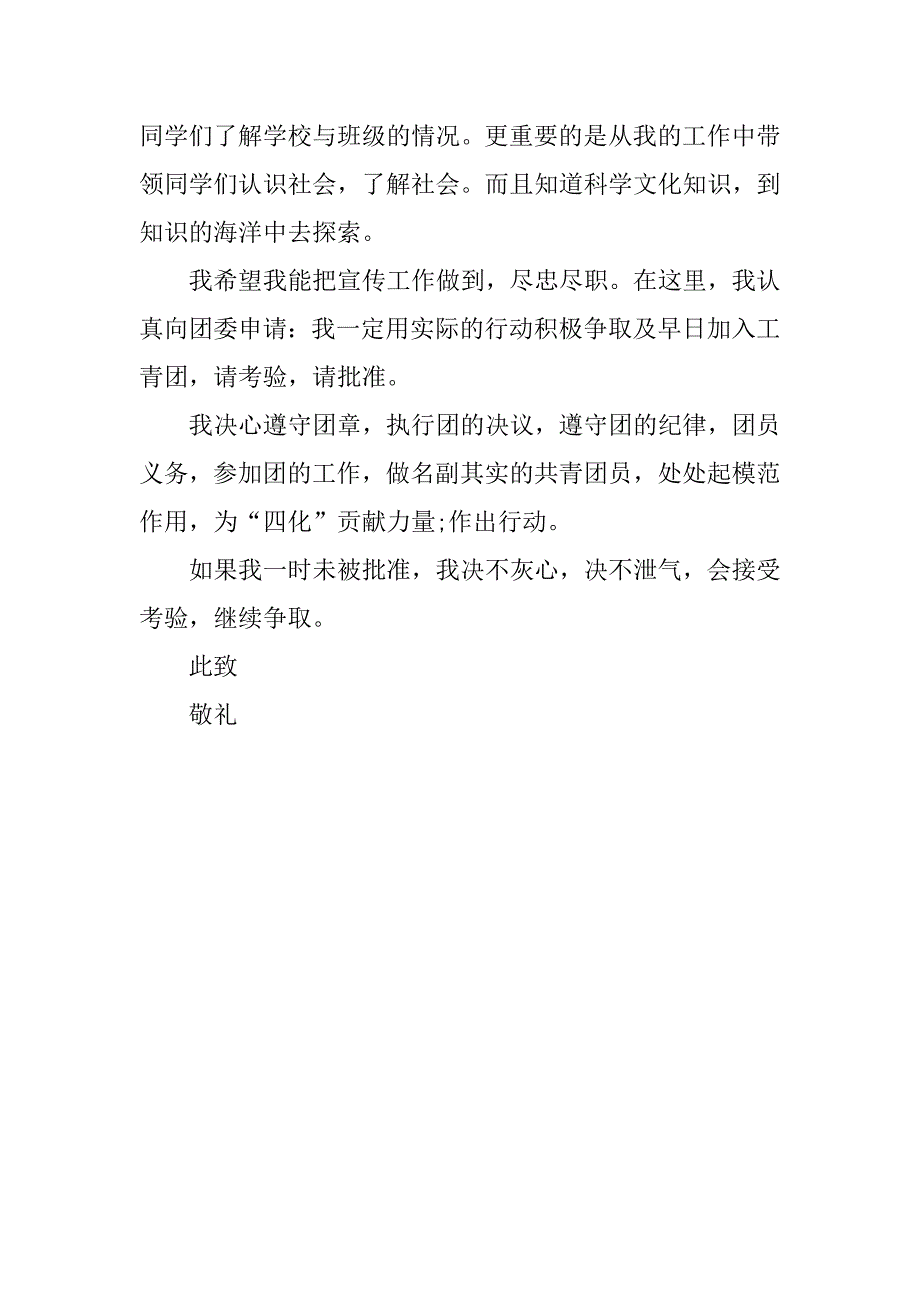 大学生入团申请书500字例文.doc_第2页