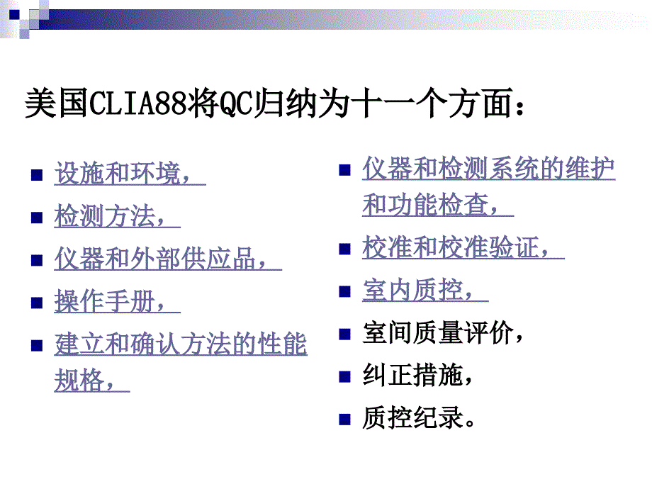 室内质量控制_第2页