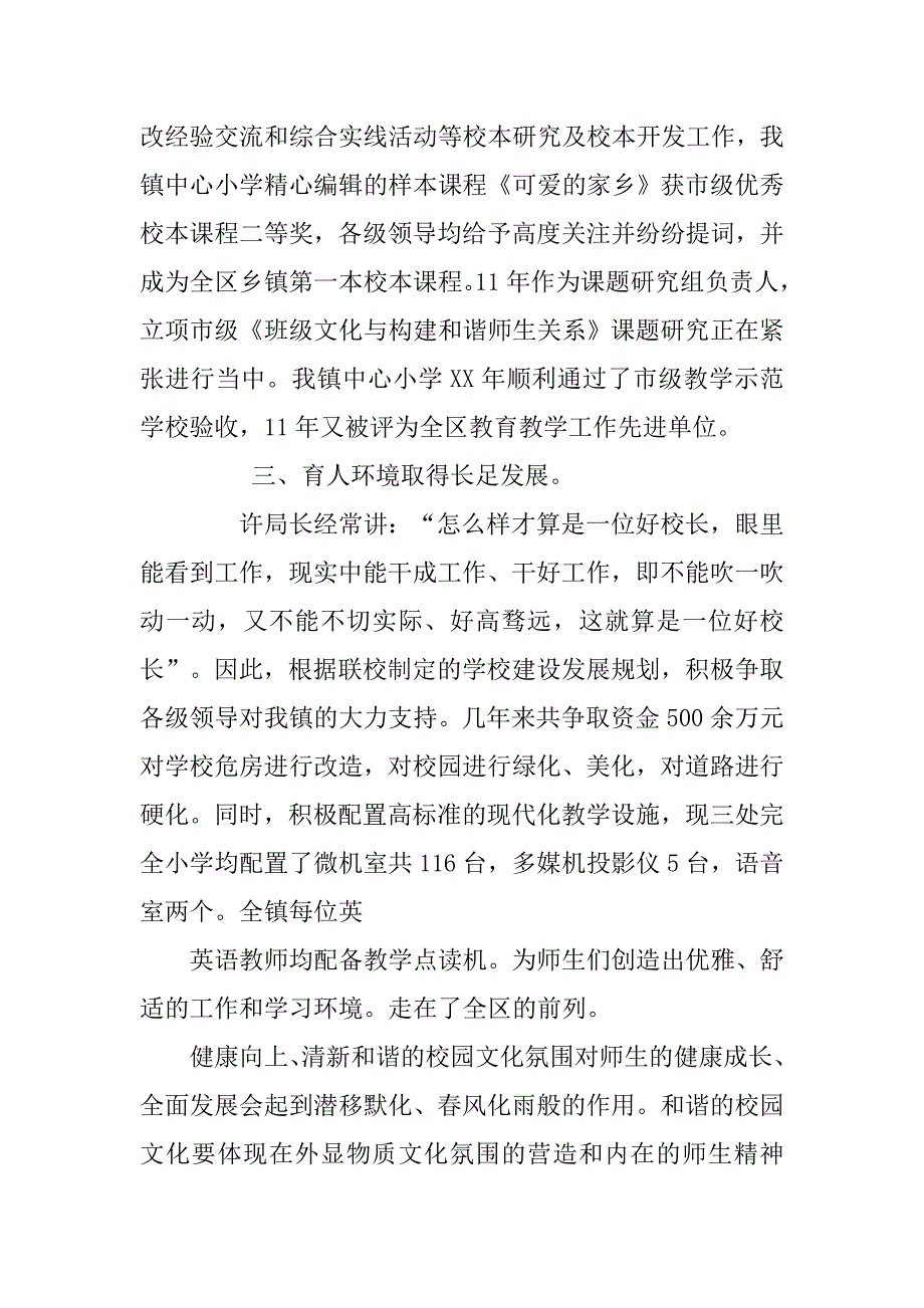 在全区十大杰出青年教师表彰大会上的发言范例.doc_第4页