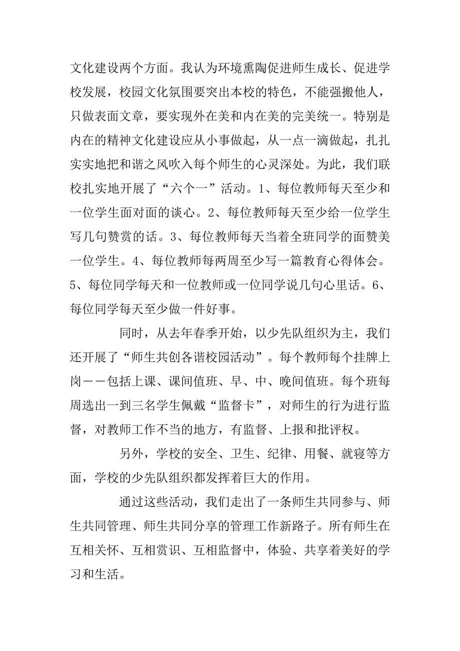 在全区十大杰出青年教师表彰大会上的发言范例.doc_第5页