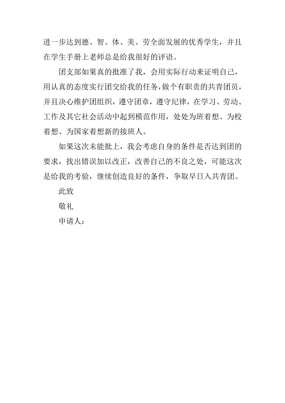 大学生入团申请书800字样本.doc_第2页