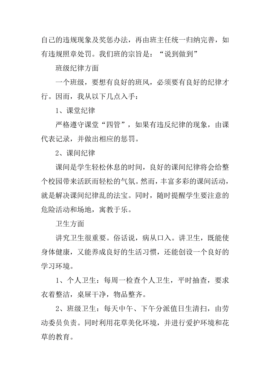 小学二年级班主任工作计划开头.doc_第3页