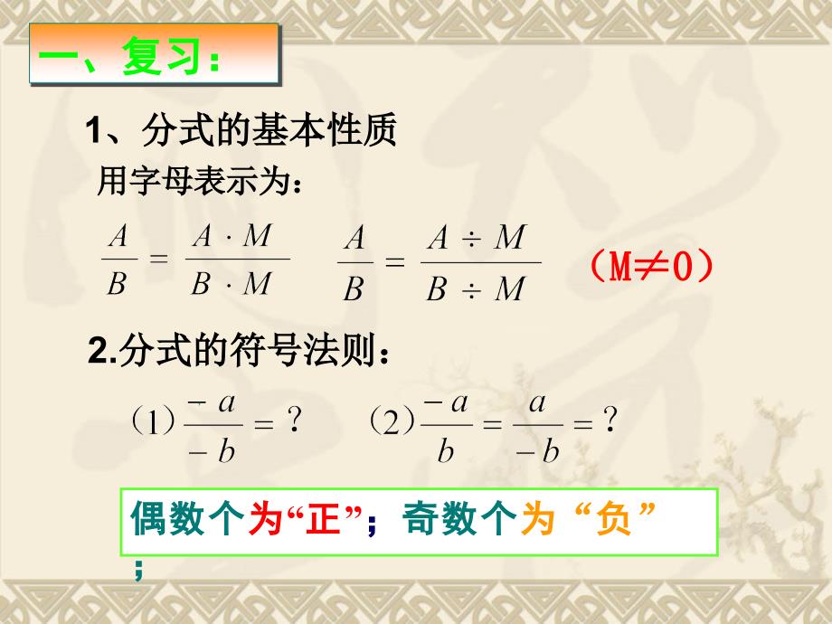 分式的约分(公开课)_第2页