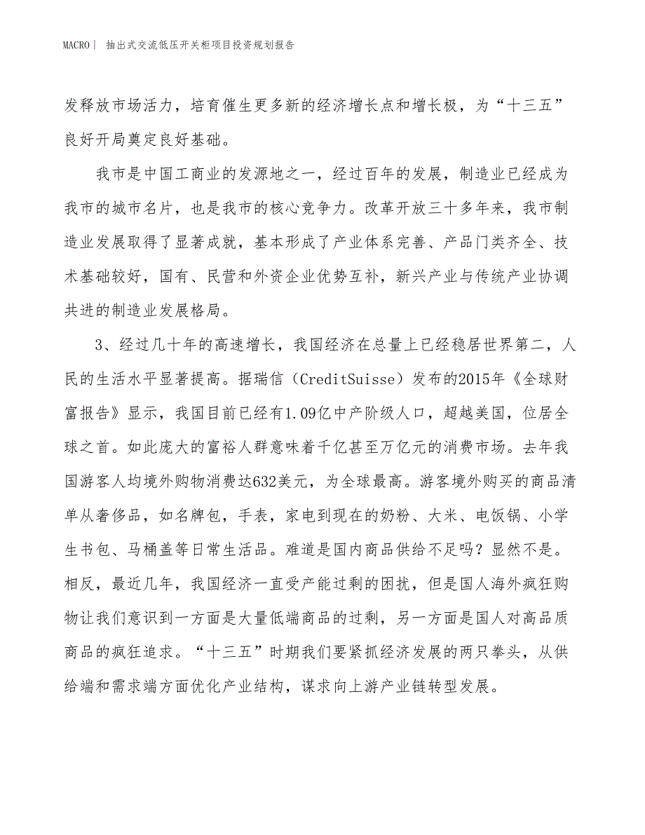 抽出式交流低压开关柜项目投资规划报告_第4页