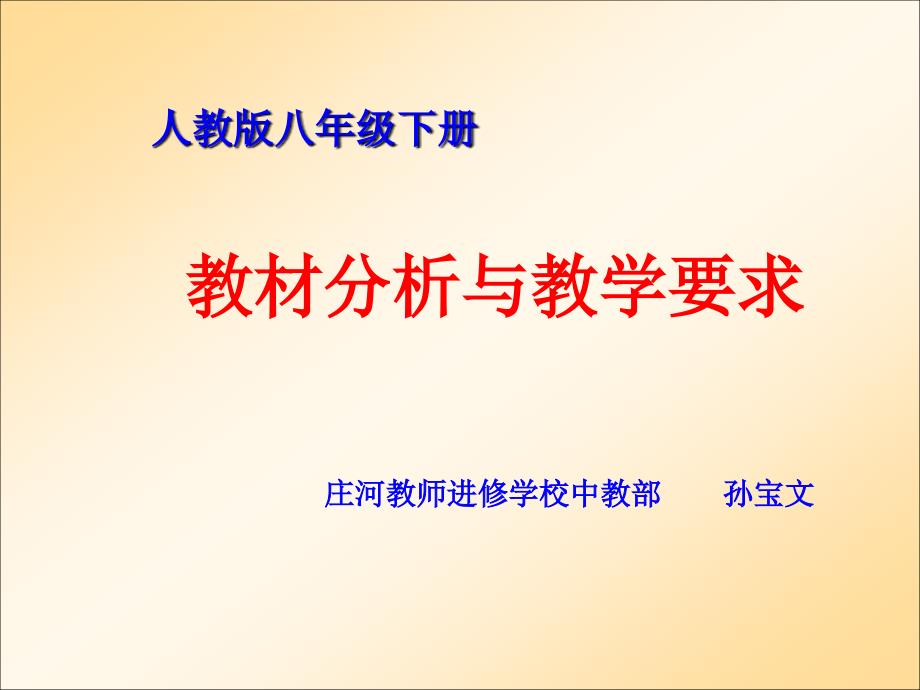 初中课程标准主题一物质解读_第1页