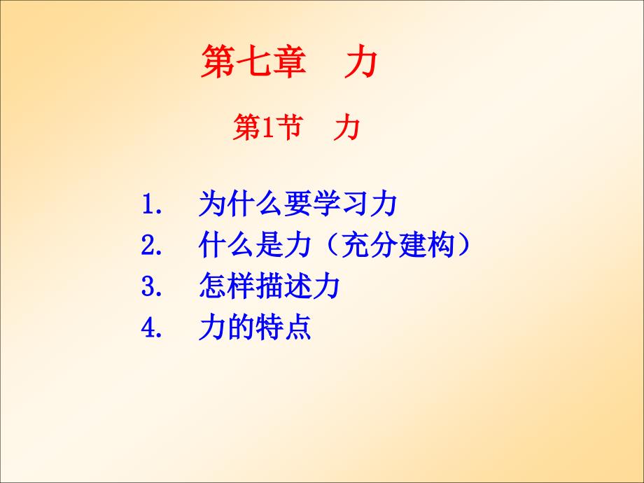 初中课程标准主题一物质解读_第4页