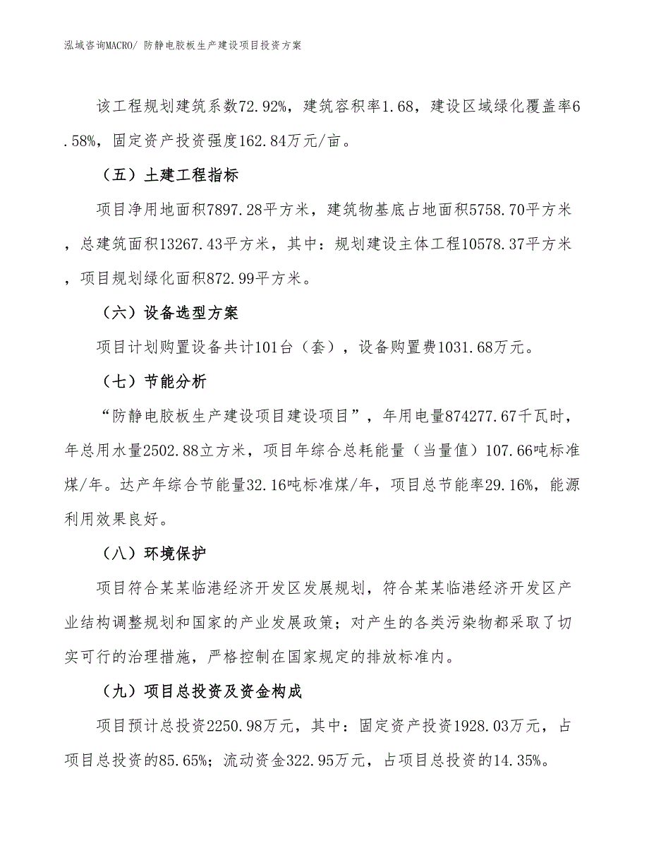 （项目申请）防静电胶板生产建设项目投资方案_第3页