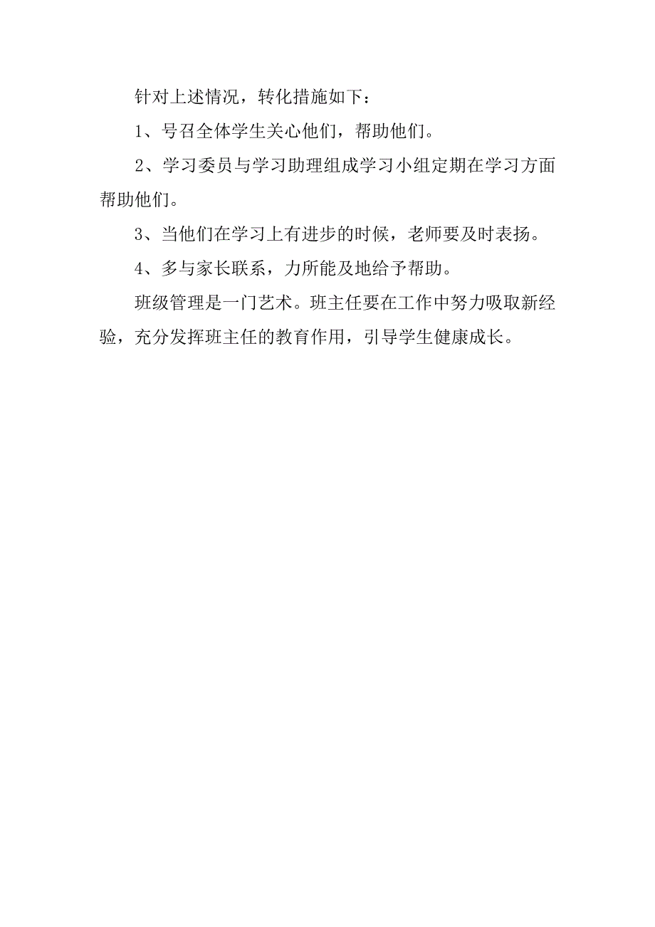 小学四年级班主任工作计划学期模板样本.doc_第4页