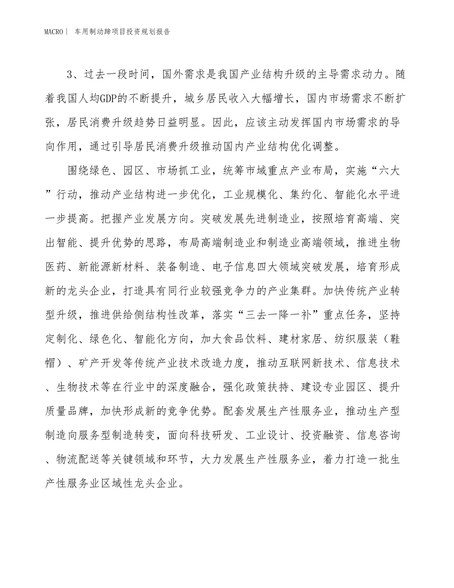 车用制动蹄项目投资规划报告_第4页