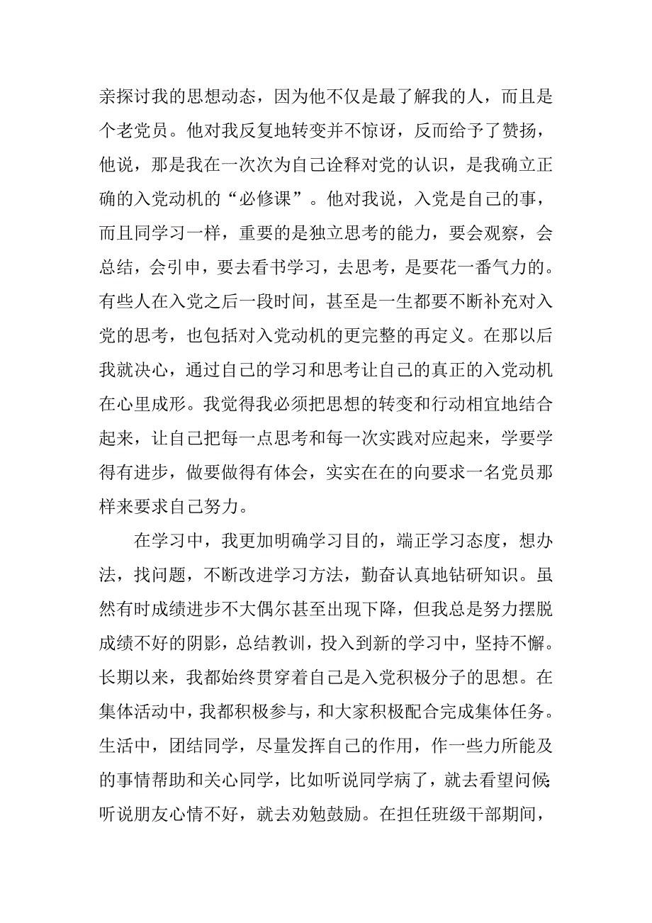 大学新生入党转正申请书5000字.doc_第3页