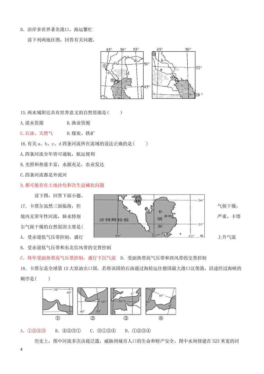 湖南省邵阳市邵东县第一中学2018-2019学年高二下学期第一次月考地理（文）试题 （附答案）_第4页