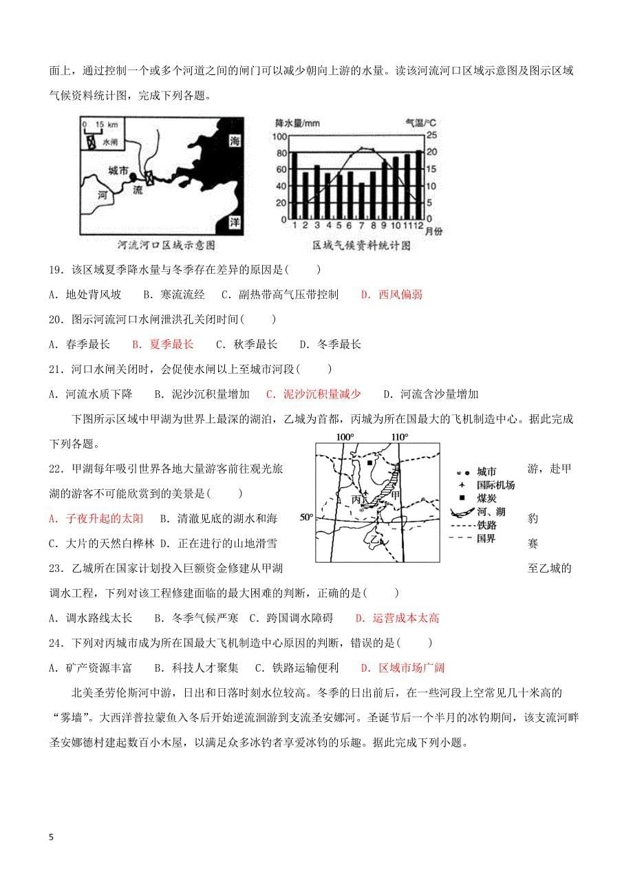 湖南省邵阳市邵东县第一中学2018-2019学年高二下学期第一次月考地理（文）试题 （附答案）_第5页