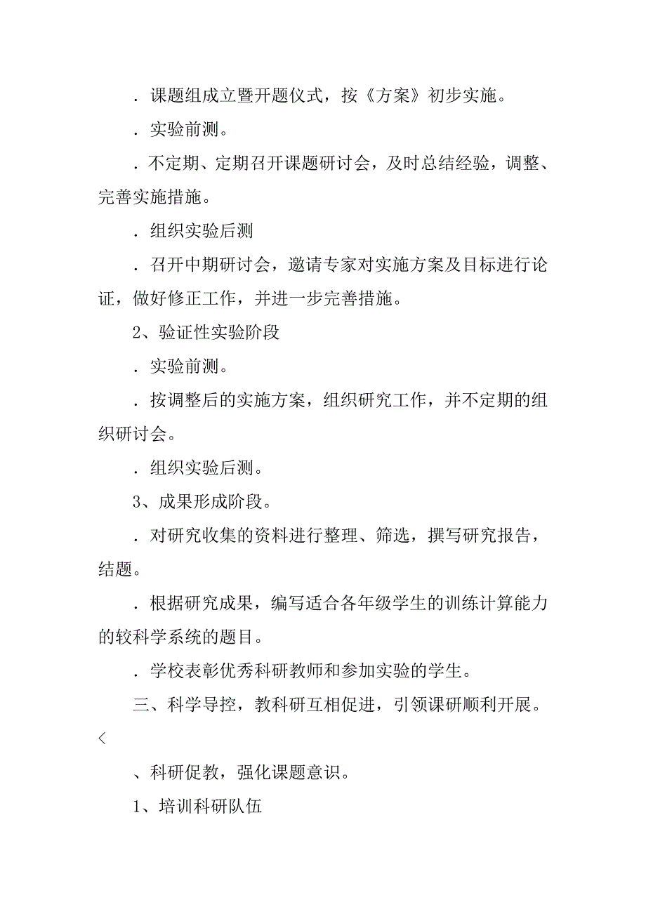 学校“农村小学生计算能力研究”工作总结.doc_第4页