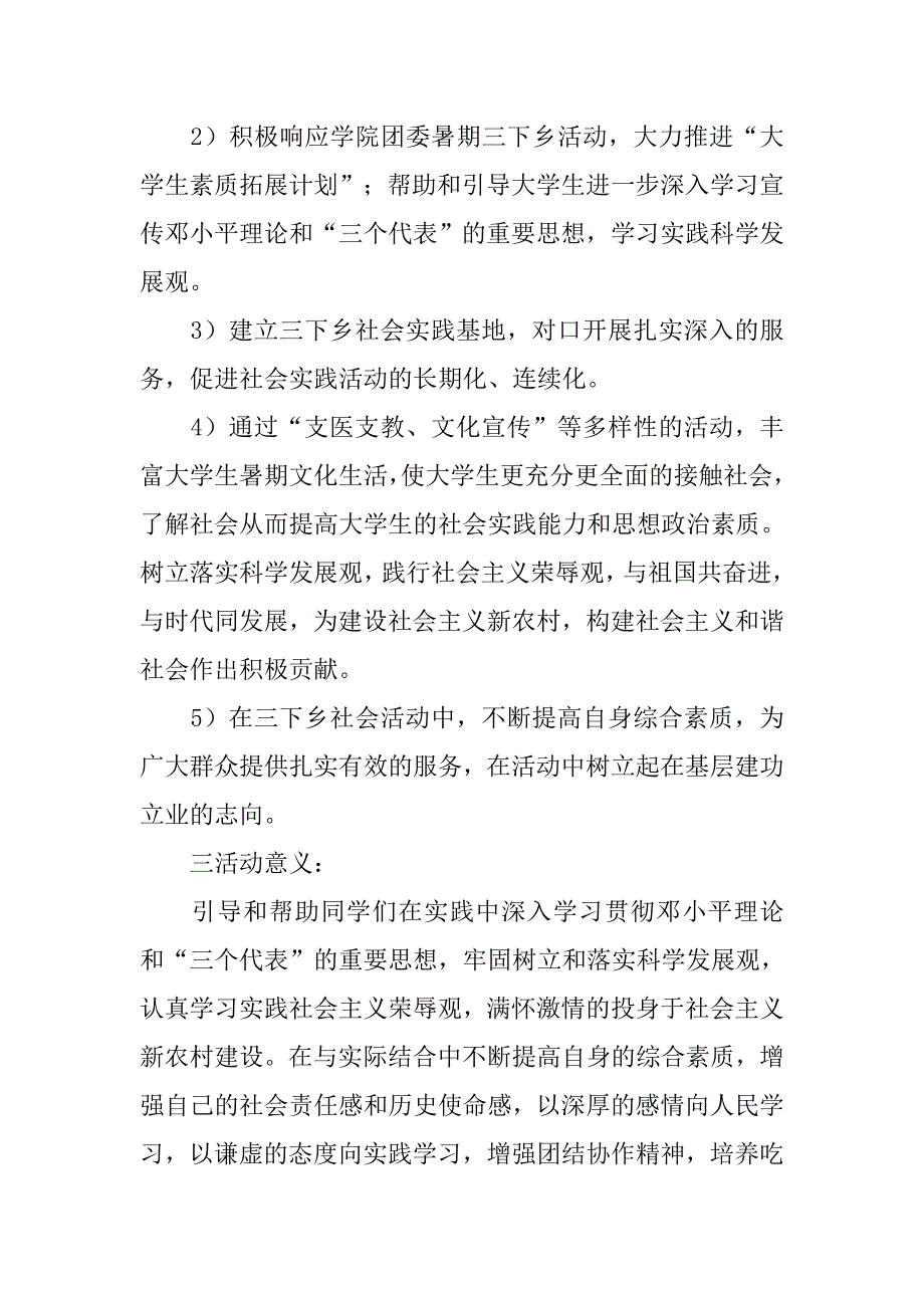 大学“暑假三下乡社会实践活动”策划书.doc_第2页