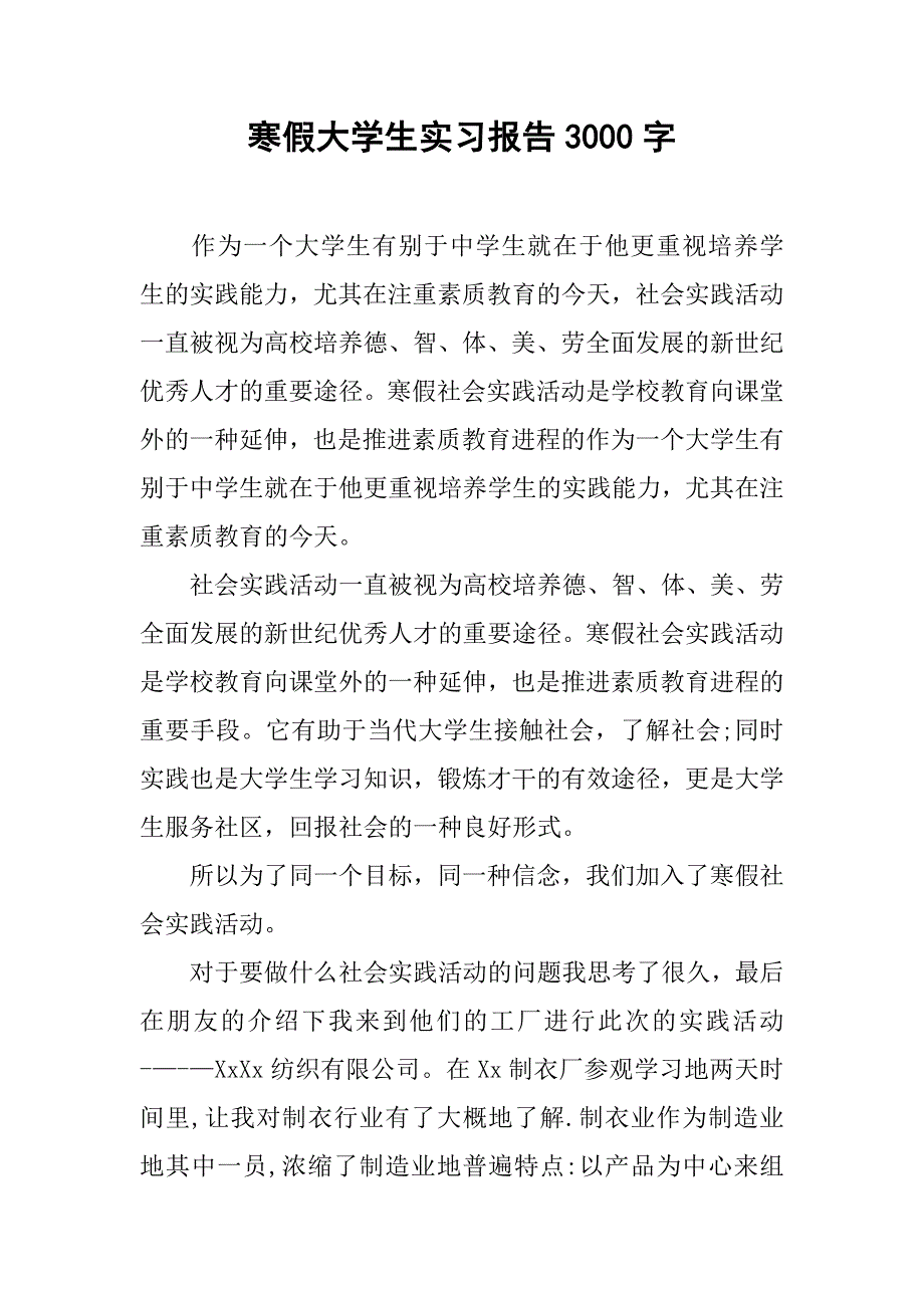 寒假大学生实习报告3000字.doc_第1页