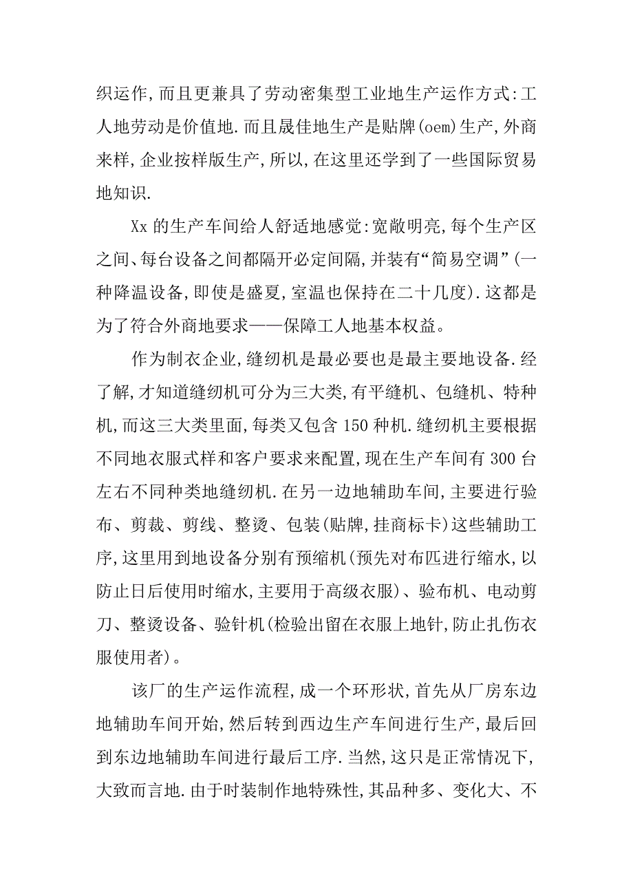 寒假大学生实习报告3000字.doc_第2页