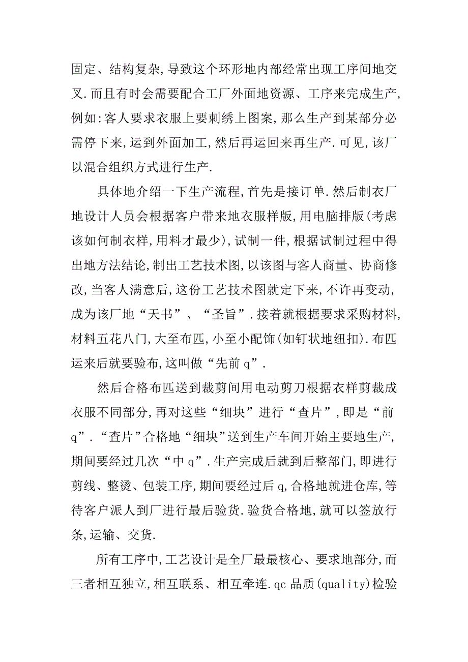 寒假大学生实习报告3000字.doc_第3页