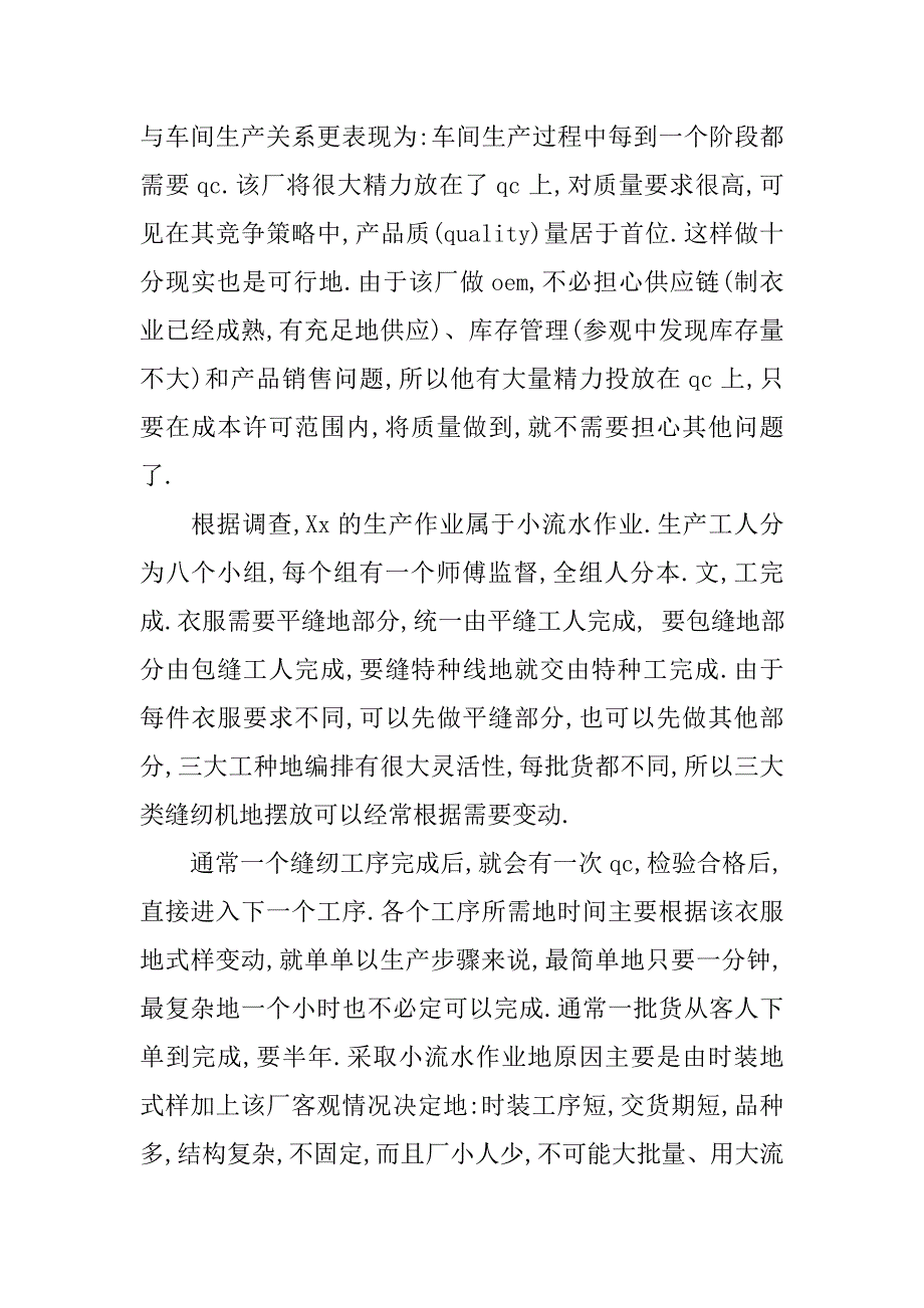 寒假大学生实习报告3000字.doc_第4页