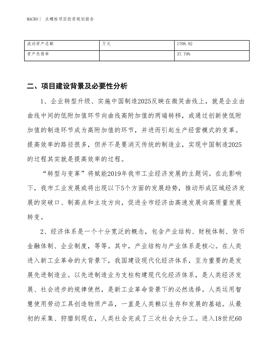 点螺栓项目投资规划报告_第3页