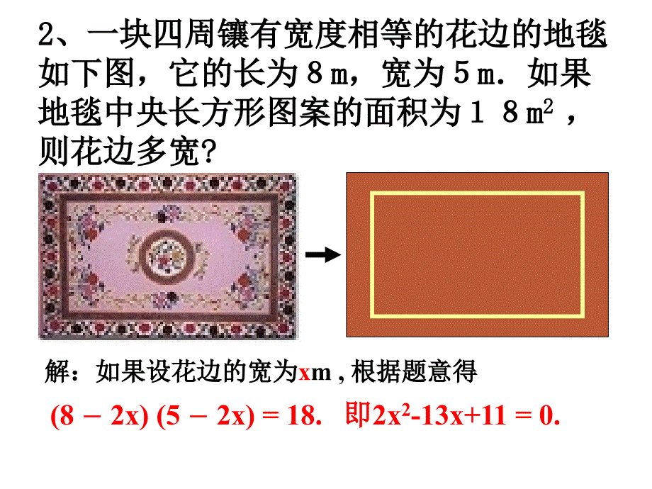 一元二次方程应用题-面积问题_第3页