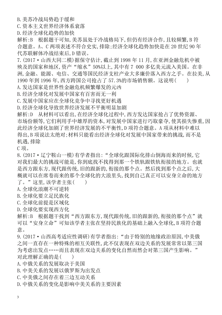 2018届高考历史第二轮知识点复习检测4(现代史_a卷)_第3页