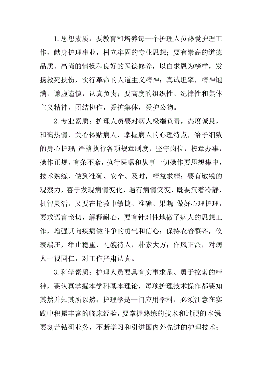 医院大学生实践体会.doc_第3页