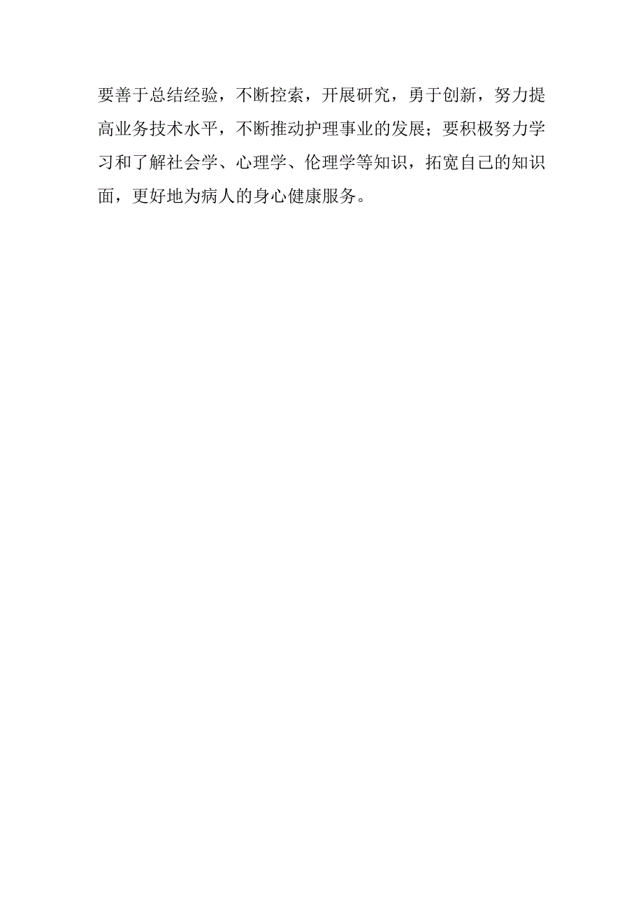 医院大学生实践体会.doc_第4页