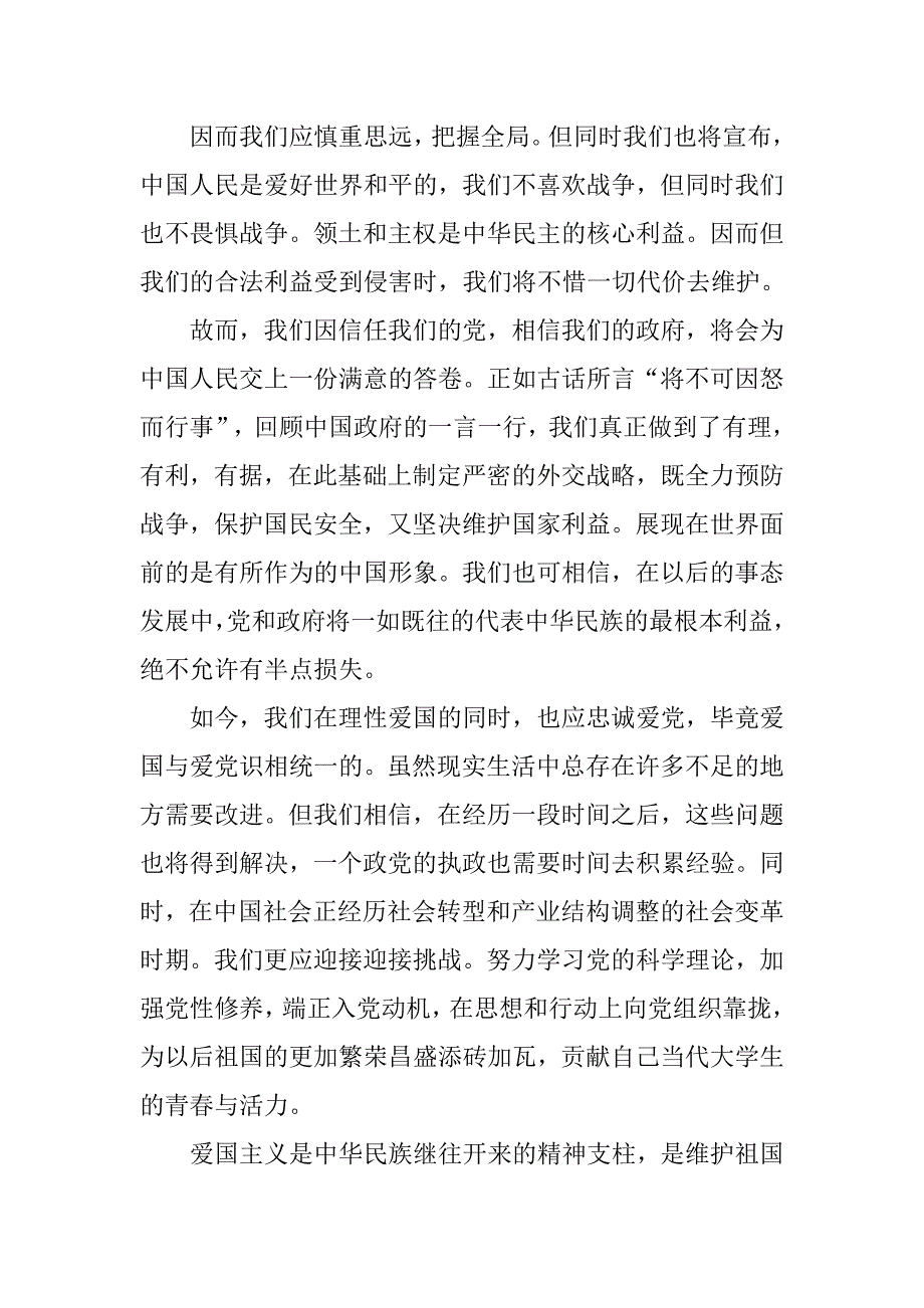 大学党课思想汇报1500字.doc_第3页