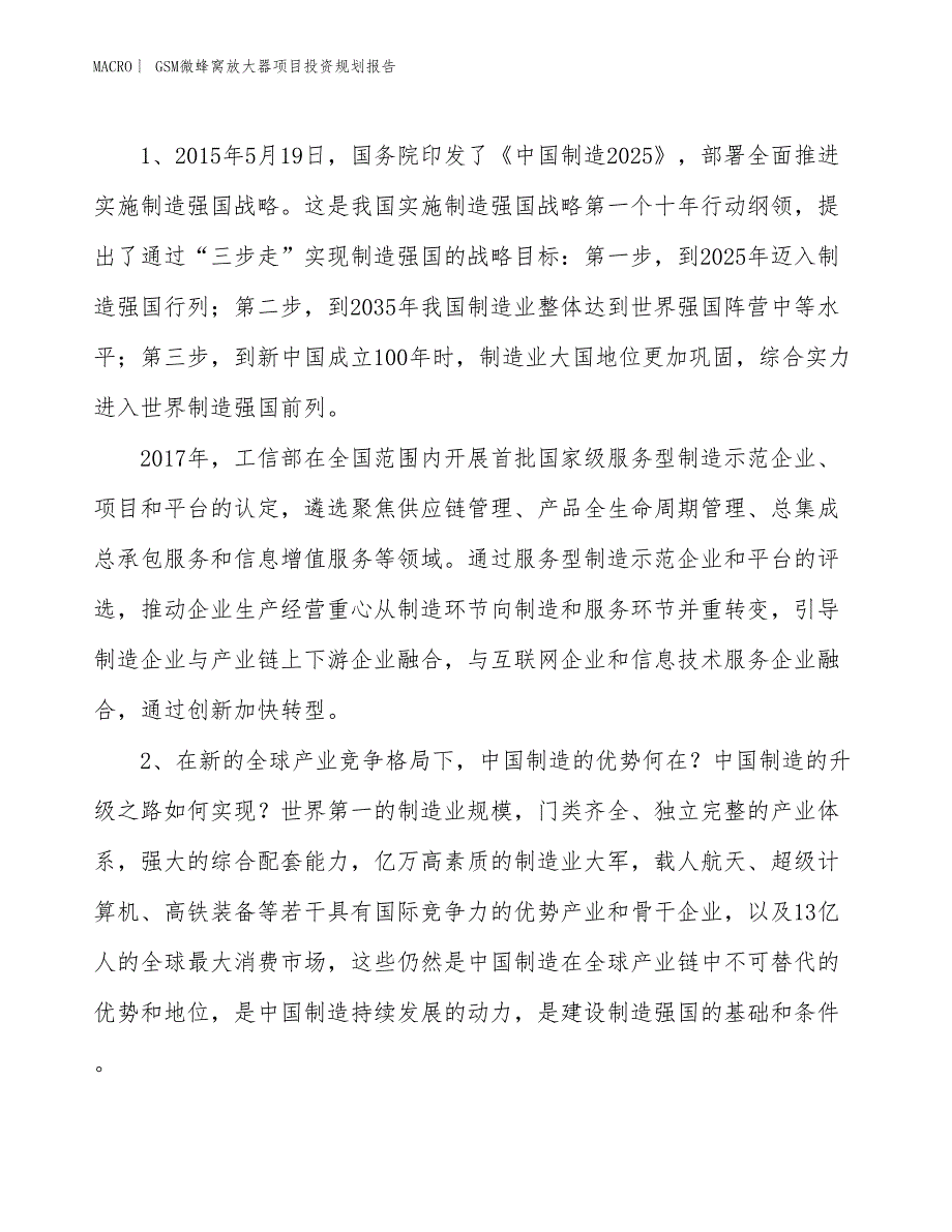 GSM微蜂窝放大器项目投资规划报告_第3页