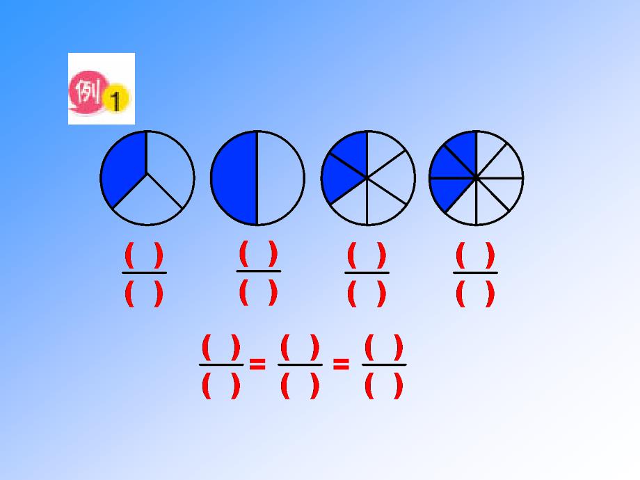 小学数学最新苏教版五年级下册第四单元《分数的意义和性质》课件_第3页