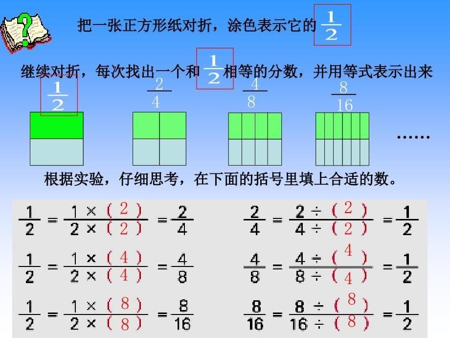 小学数学最新苏教版五年级下册第四单元《分数的意义和性质》课件_第5页