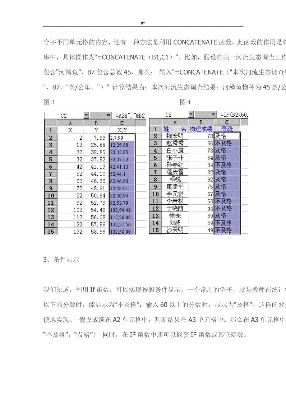 E某cel表格~的使用技巧_第5页