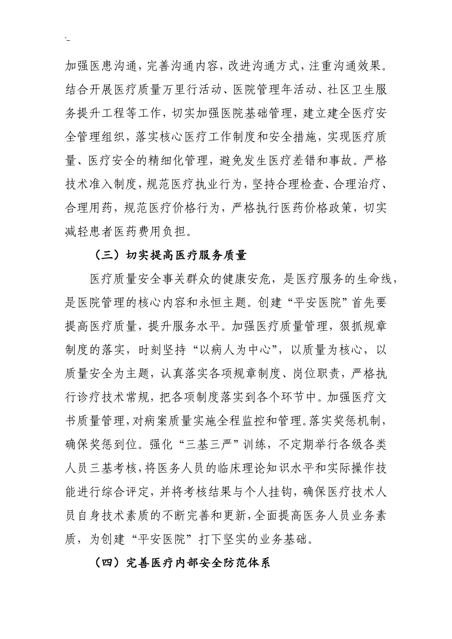 2018年度~平安医院创建活动实施性计划设计_第3页