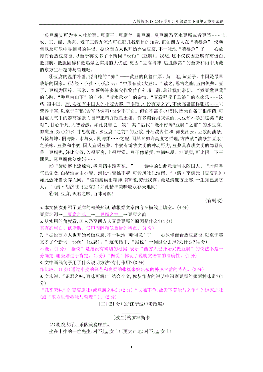 2018-2019九年级语文下册第五单元检测卷新教版_第3页