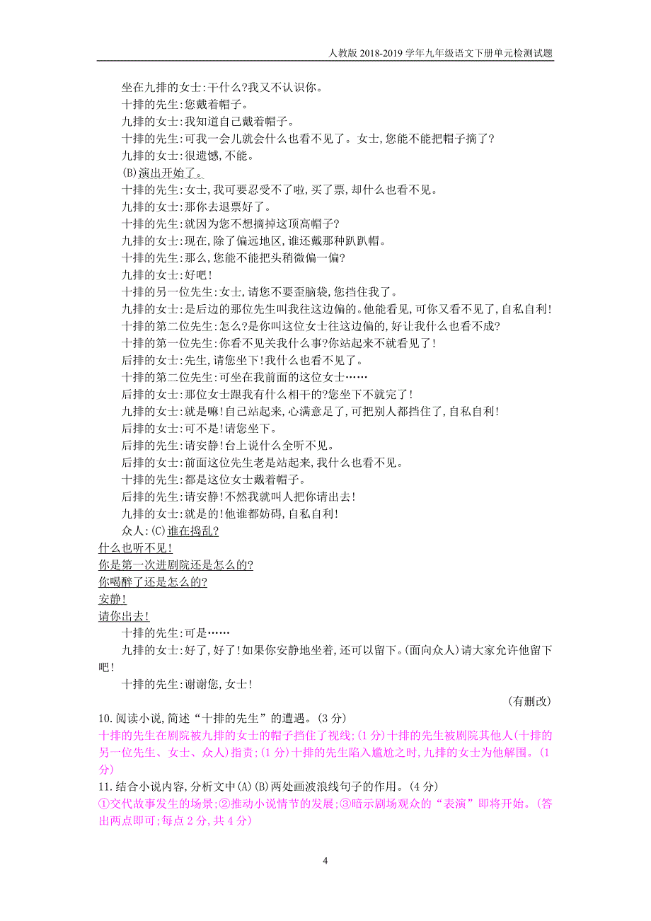 2018-2019九年级语文下册第五单元检测卷新教版_第4页