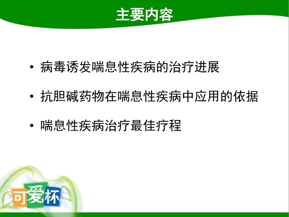 气道高反应-喘息性疾病反复发作的关键_第2页