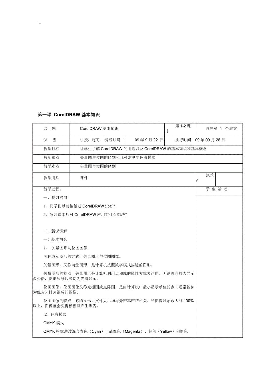 cor'eldraw电子教学教案_第2页