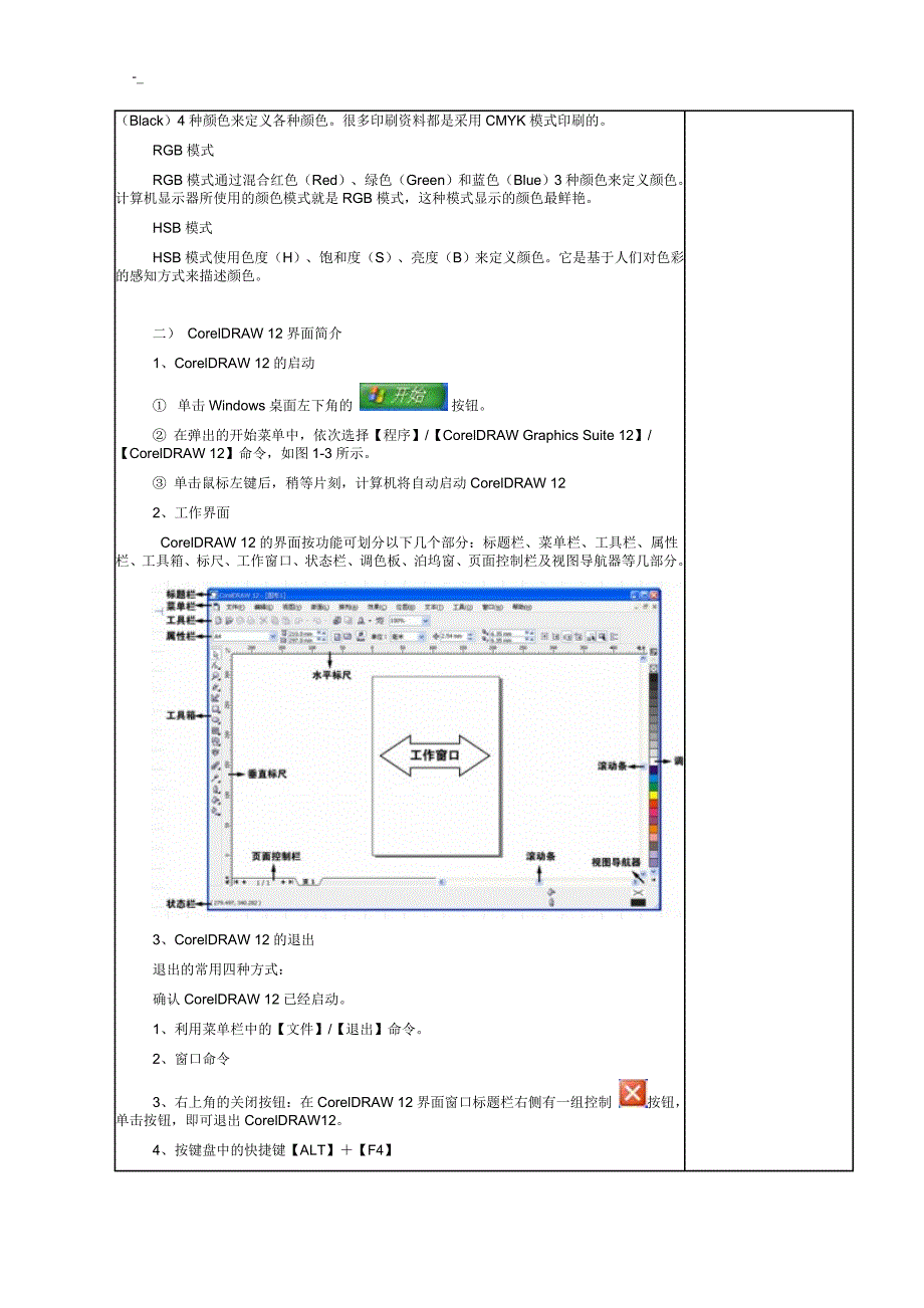 cor'eldraw电子教学教案_第3页