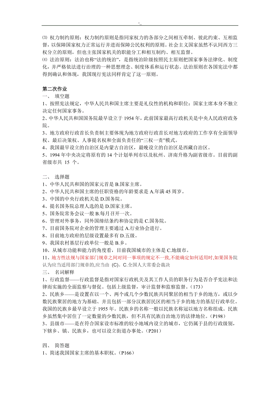 2018年度当`代中国~政治规章形成性考核册答案~_第3页